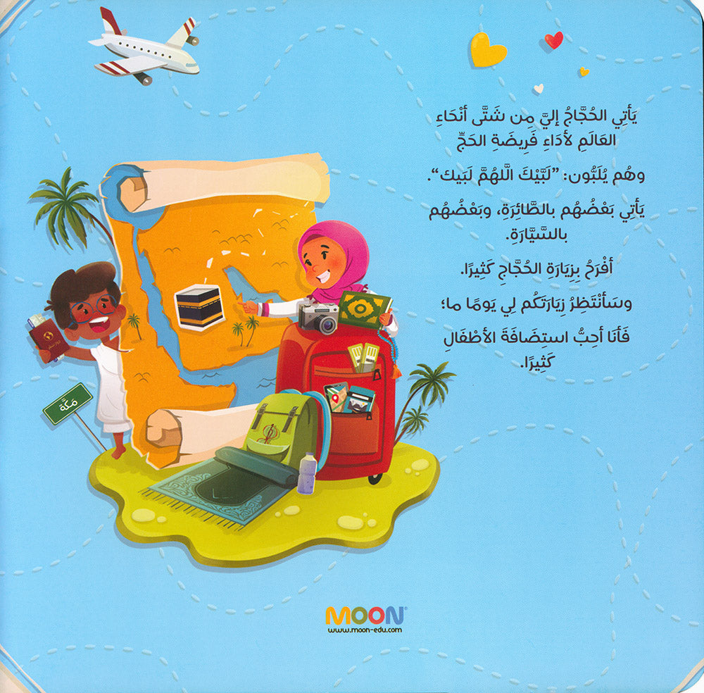 Al-Kaaba and Kids | الكعبة والأطفال