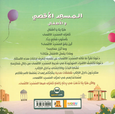 Al-Aqsa Mosque and Kids | المسجد الأقصى والأطفال