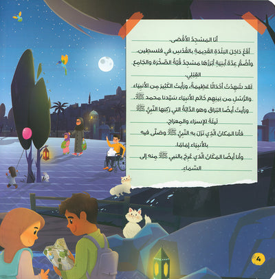 Al-Aqsa Mosque and Kids | المسجد الأقصى والأطفال