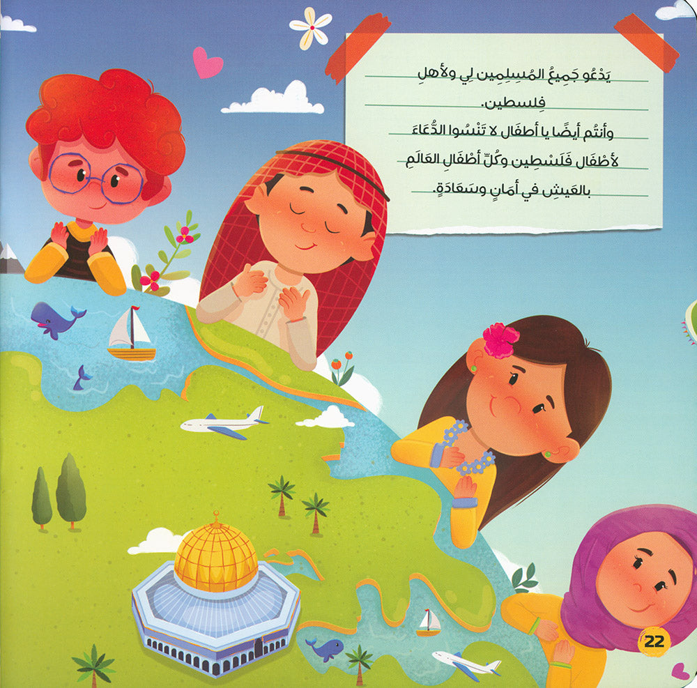 Al-Aqsa Mosque and Kids | المسجد الأقصى والأطفال