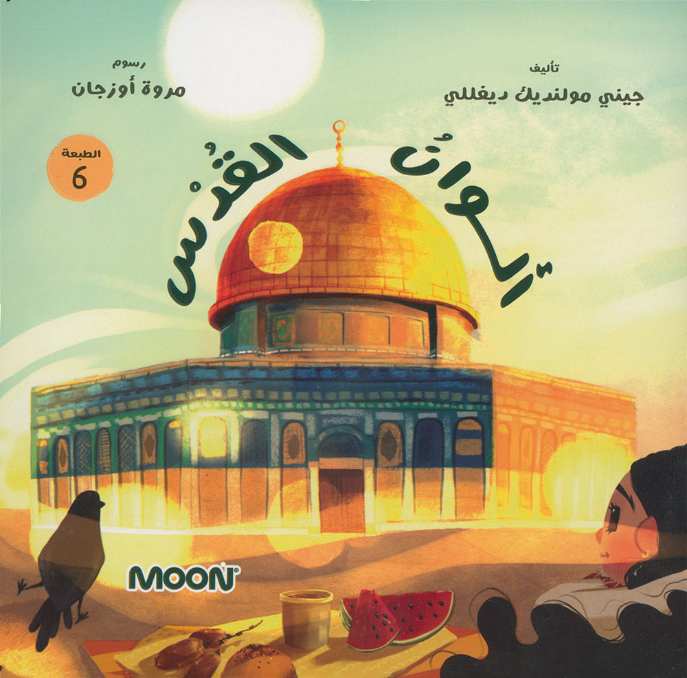 Colors of Al-Aqsa | ألوان القدس