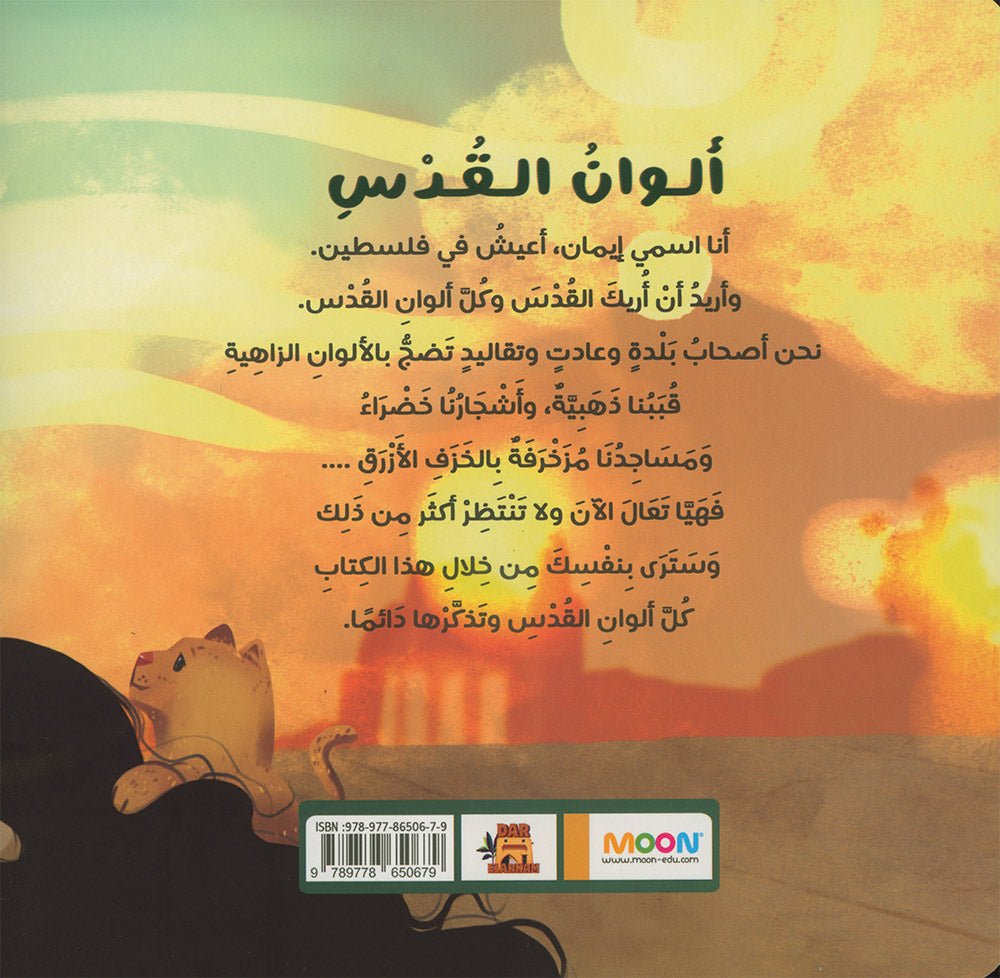 Colors of Al-Aqsa | ألوان القدس