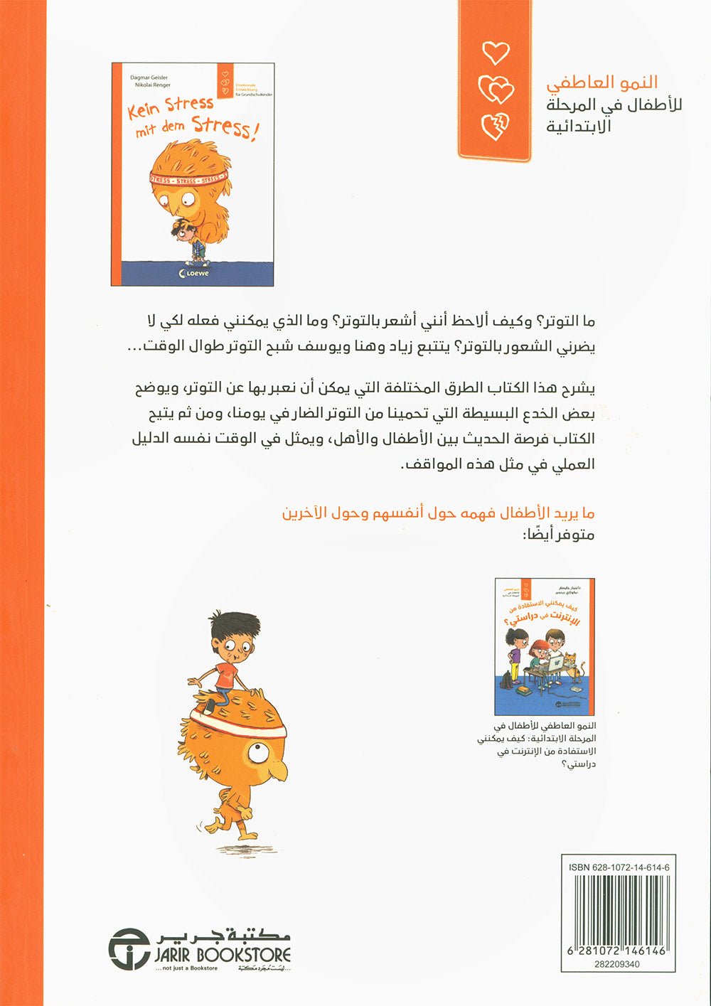 Don't Be Stressed | لا داعي للتوتر