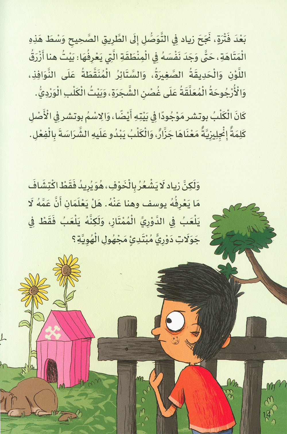 Don't Be Stressed | لا داعي للتوتر