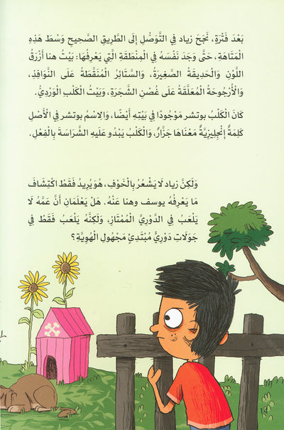 Don't Be Stressed | لا داعي للتوتر