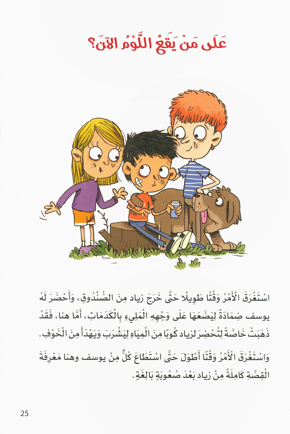 Don't Be Stressed | لا داعي للتوتر