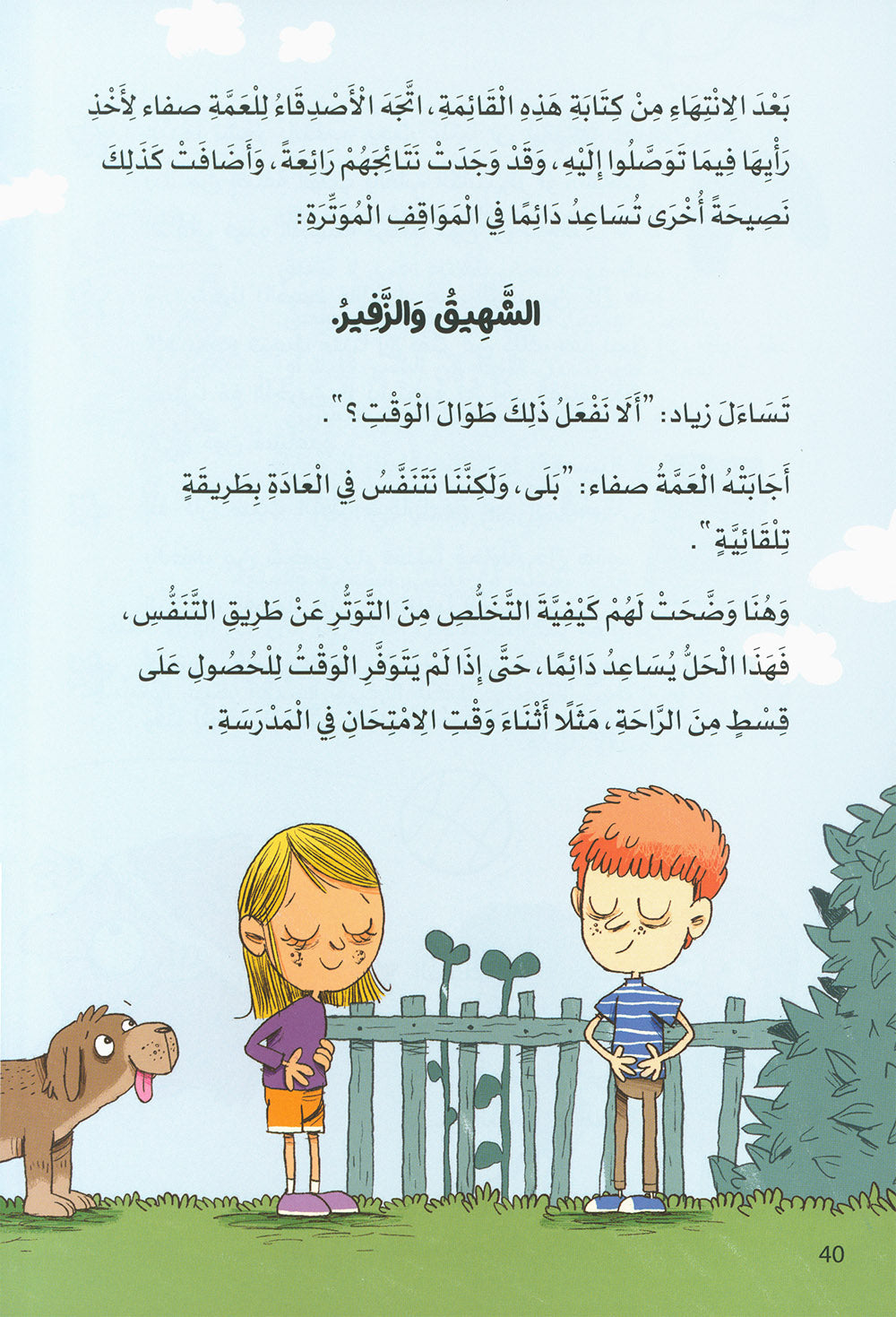 Don't Be Stressed | لا داعي للتوتر