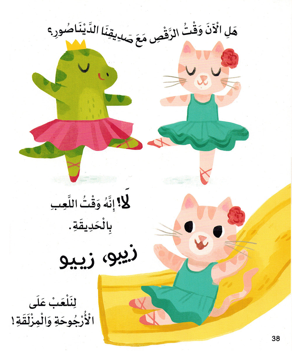 Five-Minute Stories For 1 Year Olds - Arabic | قصص في خمس دقائق تروى للأطفال من عمر العام 1