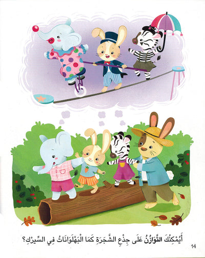 Five-Minute Stories For 2 Year Olds - Arabic | قصص في خمس دقائق تروى للأطفال من عمر عامان 2