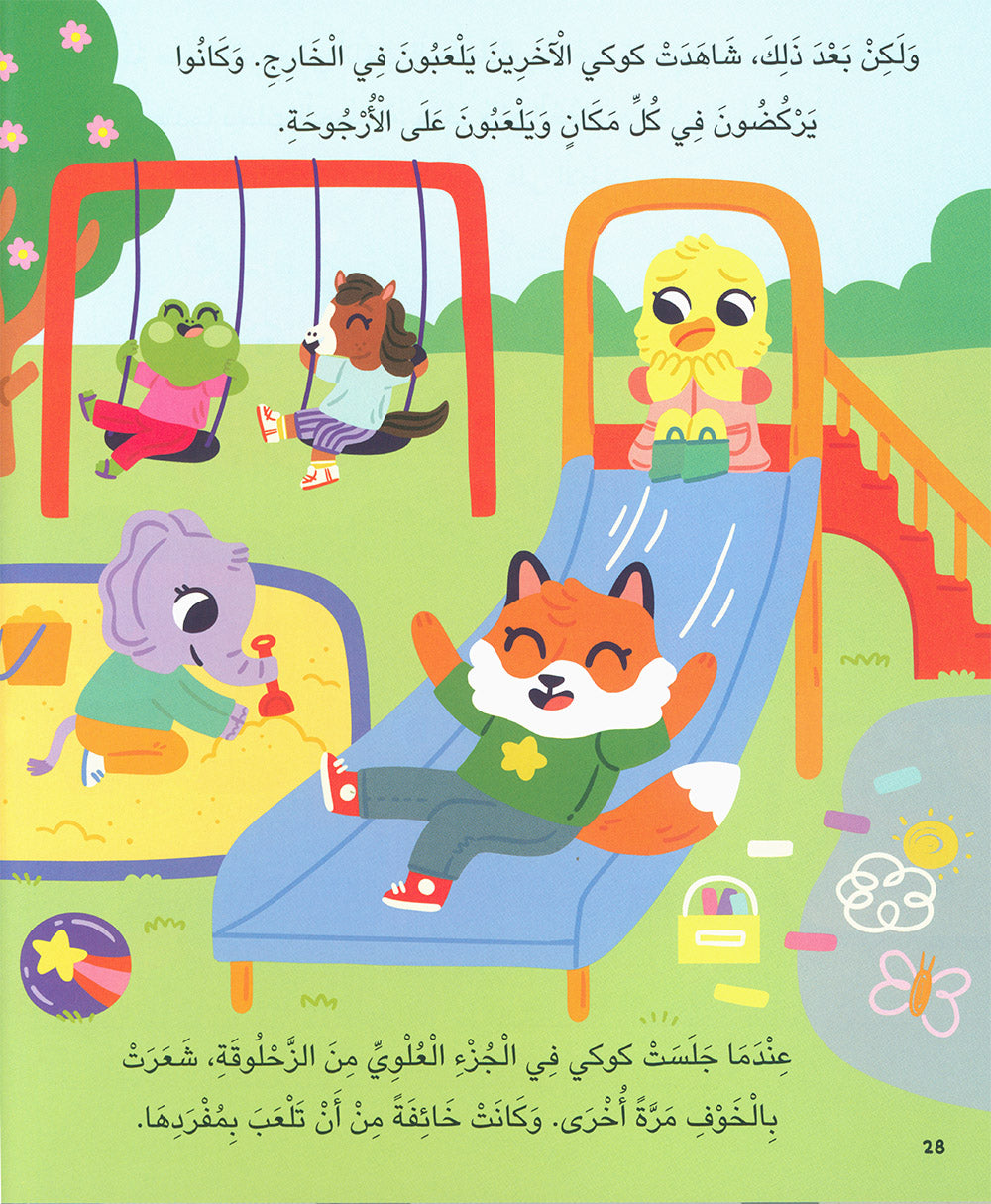 Five-Minute Stories For 3 Year Olds - Arabic | قصص في خمس دقائق تروى للأطفال من عمر الثلاثة أعوام 3