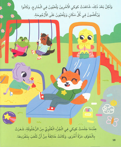 Five-Minute Stories For 3 Year Olds - Arabic | قصص في خمس دقائق تروى للأطفال من عمر الثلاثة أعوام 3