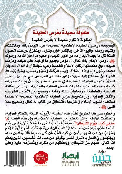 Grandma, How Do We Defeat The Devil? | يا جدتي كيف نهزم الشيطان؟