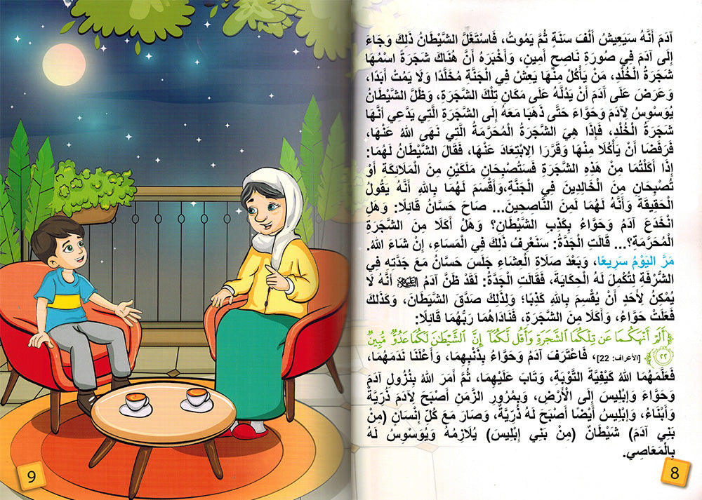 Grandma, How Do We Defeat The Devil? | يا جدتي كيف نهزم الشيطان؟