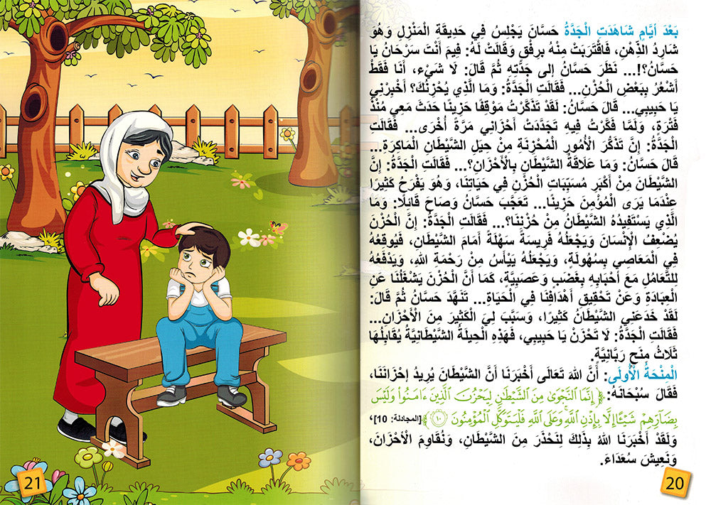 Grandma, How Do We Defeat The Devil? | يا جدتي كيف نهزم الشيطان؟