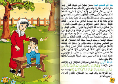 Grandma, How Do We Defeat The Devil? | يا جدتي كيف نهزم الشيطان؟
