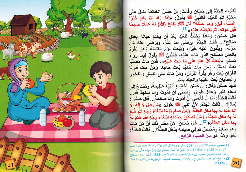 Grandma, Why Do We Fast? | يا جدتي لماذا نصوم؟