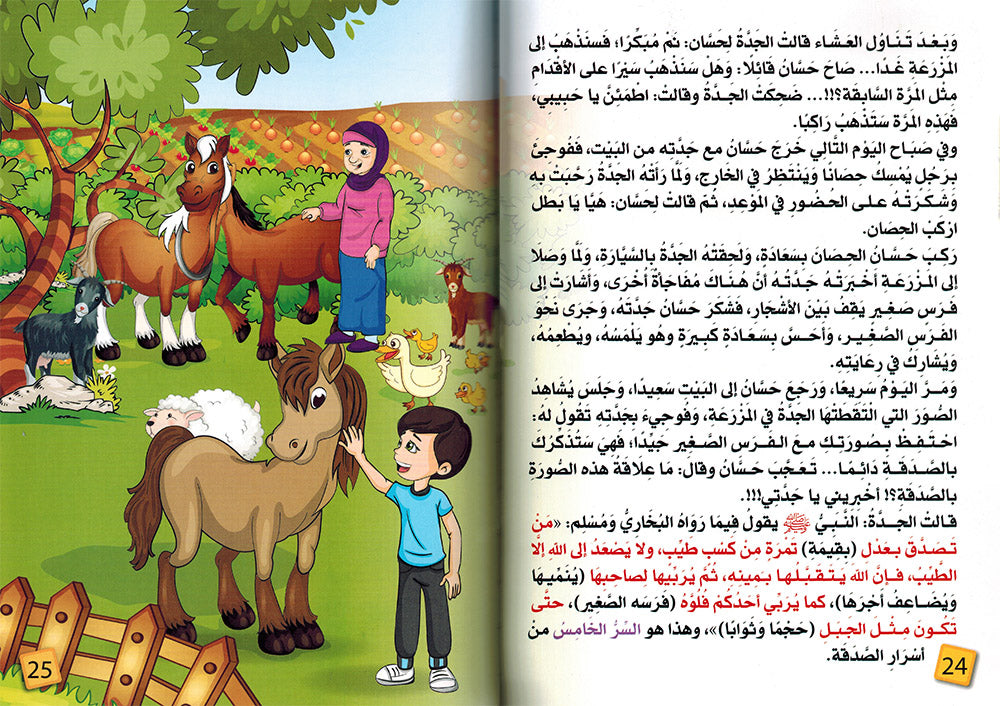 Grandma, Why Do We Give Charity? | يا جدتي لماذا نتصدق؟