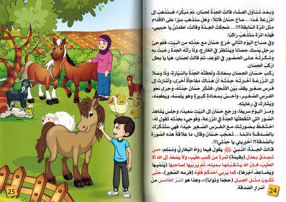 Grandma, Why Do We Give Charity? | يا جدتي لماذا نتصدق؟