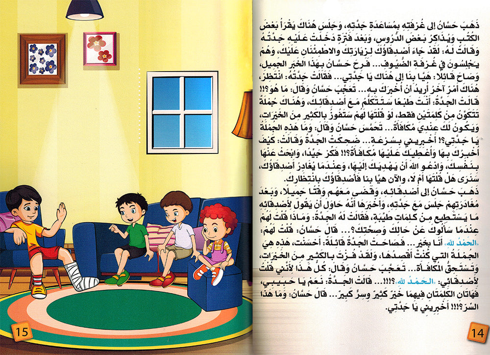 Grandma, Why Do We Get Sick? | يا جدتي لماذا نمرض؟