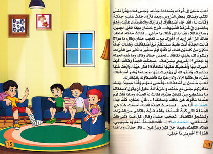 Grandma, Why Do We Get Sick? | يا جدتي لماذا نمرض؟