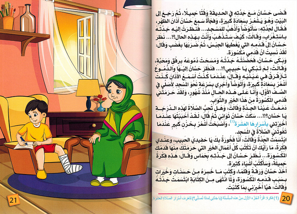 Grandma, Why Do We Get Sick? | يا جدتي لماذا نمرض؟