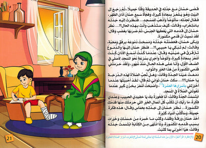 Grandma, Why Do We Get Sick? | يا جدتي لماذا نمرض؟