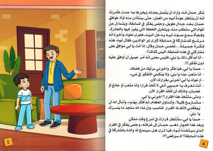 Grandma, Why Do We Honor Our Parents? | يا جدتي لماذا بر الوالدين؟