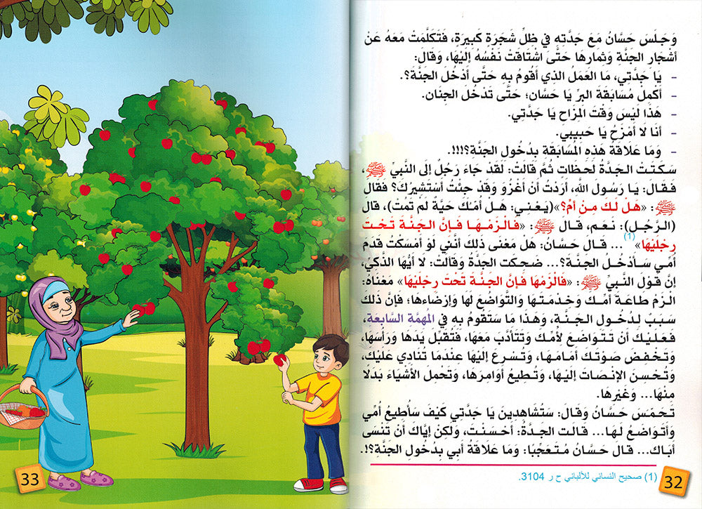 Grandma, Why Do We Honor Our Parents? | يا جدتي لماذا بر الوالدين؟