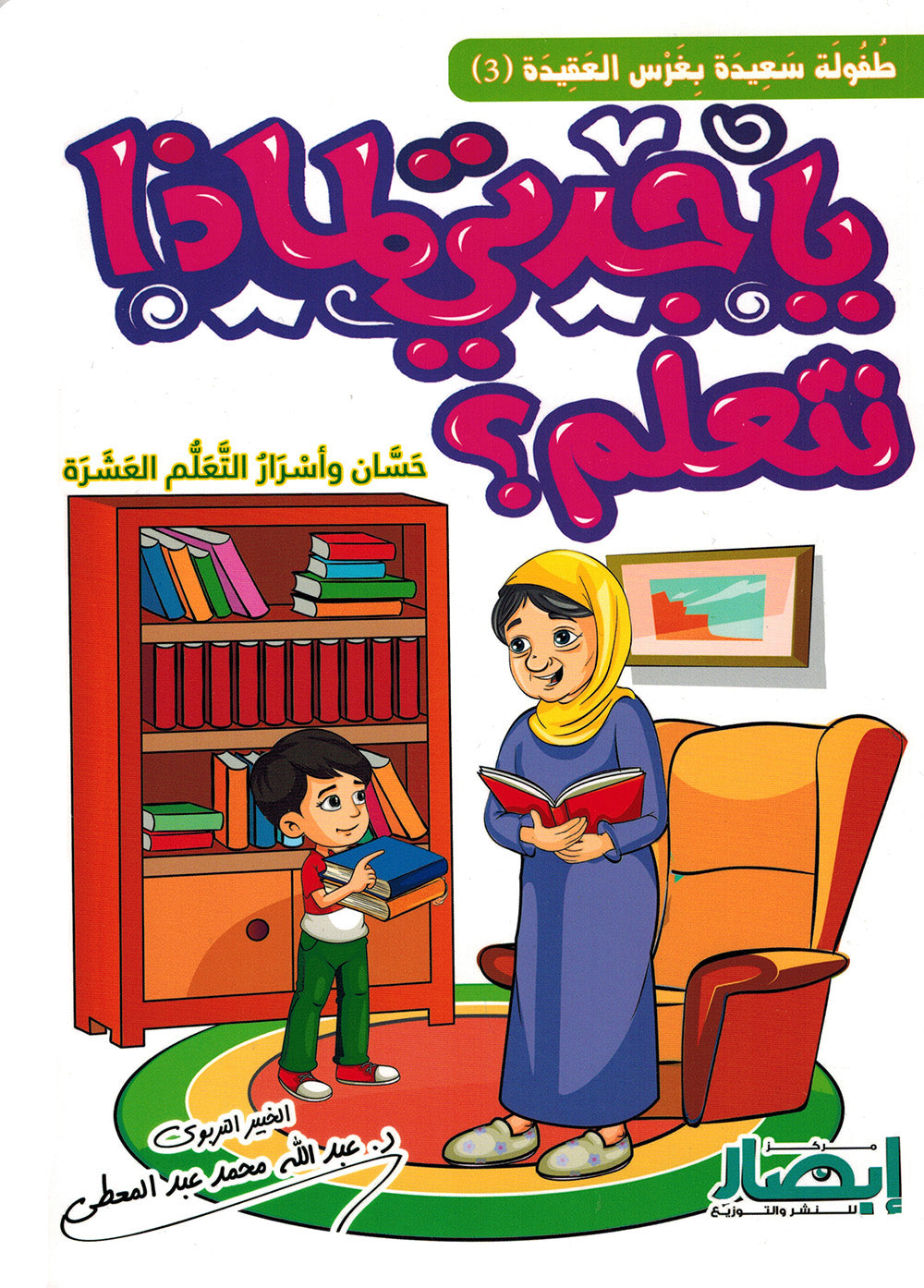 Grandma, Why Do We Learn? | يا جدتي لماذا نتعلم؟