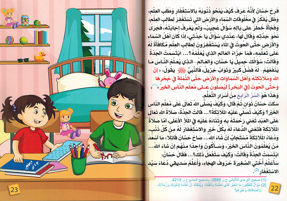 Grandma, Why Do We Learn? | يا جدتي لماذا نتعلم؟