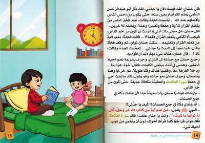 Grandma, Why Do We Memorize The Quran? | يا جدتي لماذا نحفظ القرآن؟