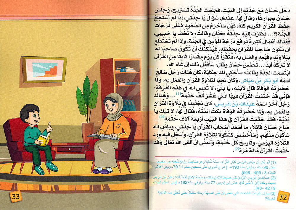 Grandma, Why Do We Memorize The Quran? | يا جدتي لماذا نحفظ القرآن؟