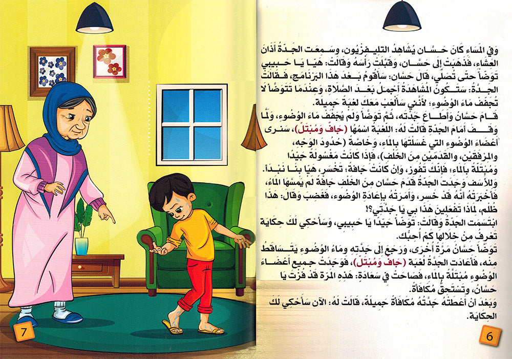 Grandma, Why Do We Pray? | يا جدتي لماذا نصلي؟