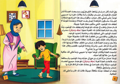 Grandma, Why Do We Pray? | يا جدتي لماذا نصلي؟