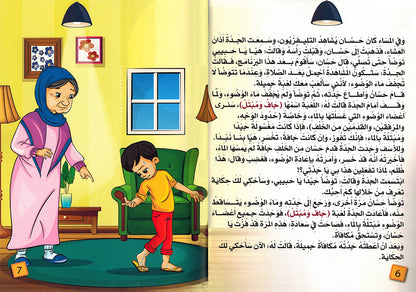Grandma, Why Do We Pray? | يا جدتي لماذا نصلي؟