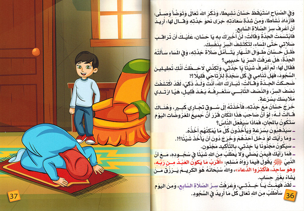 Grandma, Why Do We Pray? | يا جدتي لماذا نصلي؟