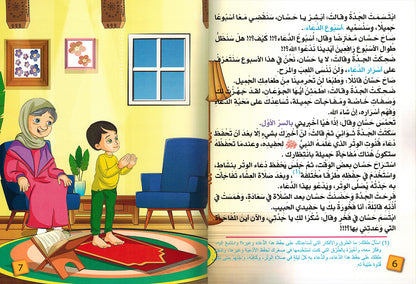 Grandma, Why Do We Pray to Allah? | يا جدتي لماذا ندعو الله؟