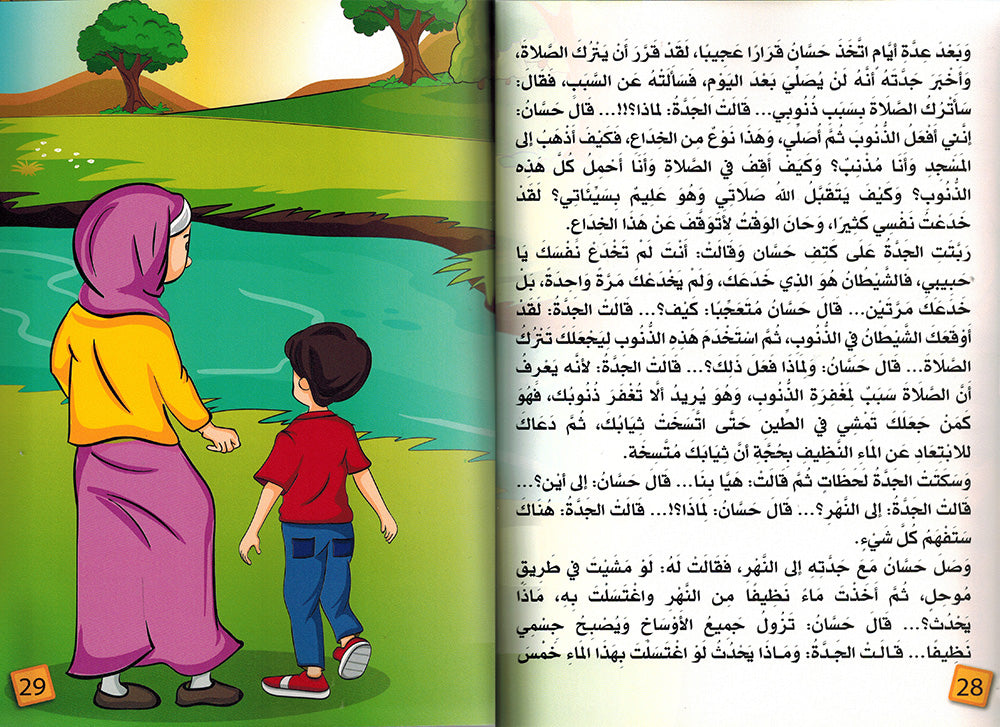Grandma, Why Do We Repent to Allah? | يا جدتي لماذا نتوب إلى الله؟