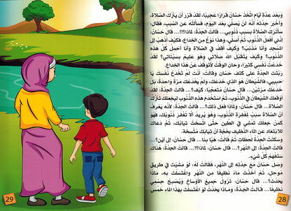 Grandma, Why Do We Repent to Allah? | يا جدتي لماذا نتوب إلى الله؟