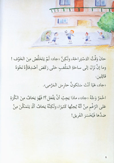 I Will Not be Afraid Anymore | لن أخاف بعد الآن