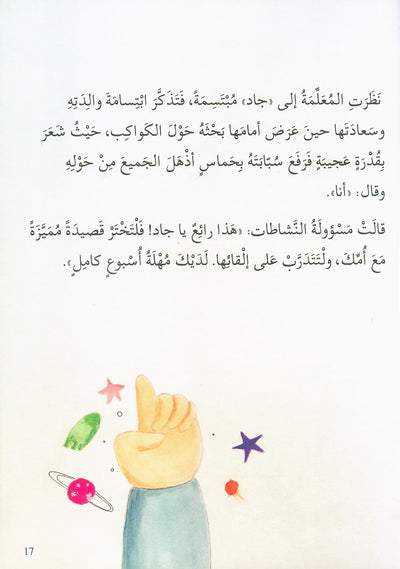 I Will Not be Afraid Anymore | لن أخاف بعد الآن