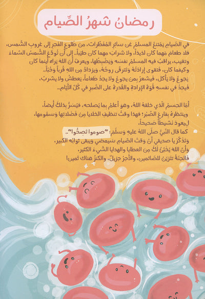 A Journey With The Ramadan Crescent | رحلة مع هلال رمضان