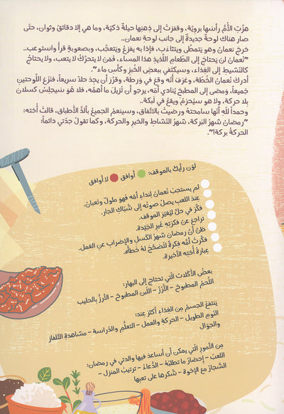 A Journey With The Ramadan Crescent | رحلة مع هلال رمضان