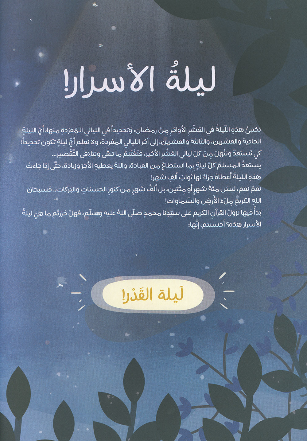 A Journey With The Ramadan Crescent | رحلة مع هلال رمضان