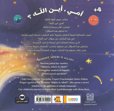 Mommy, Where is Allah? | أمي، أين الله؟