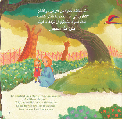 Mommy, Where is Allah? | أمي، أين الله؟