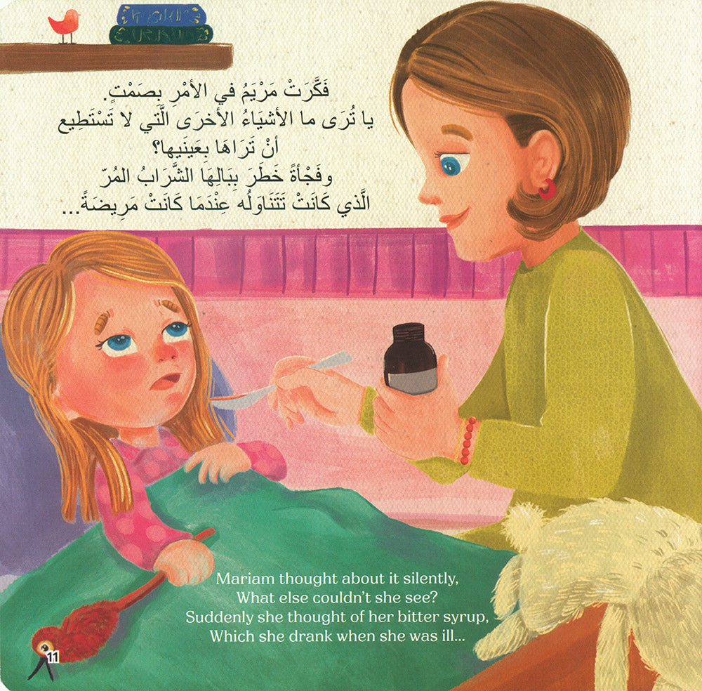 Mommy, Where is Allah? | أمي، أين الله؟