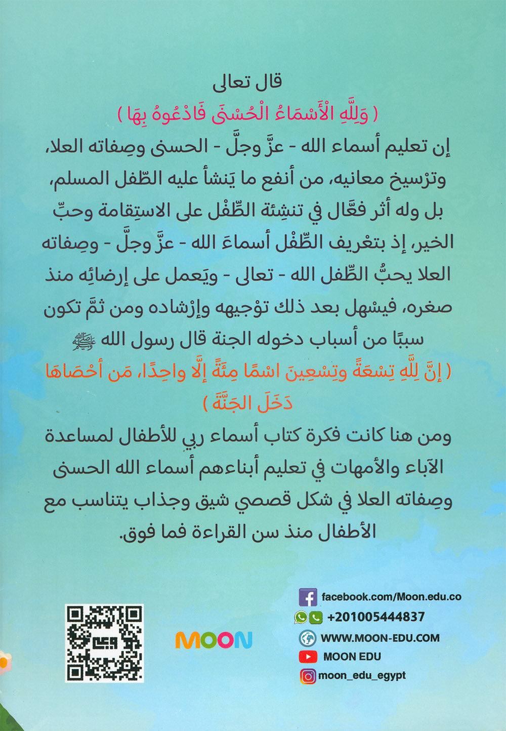 Names of My God for Kids Part 1 | أسماء ربي للأطفال الجزء 1