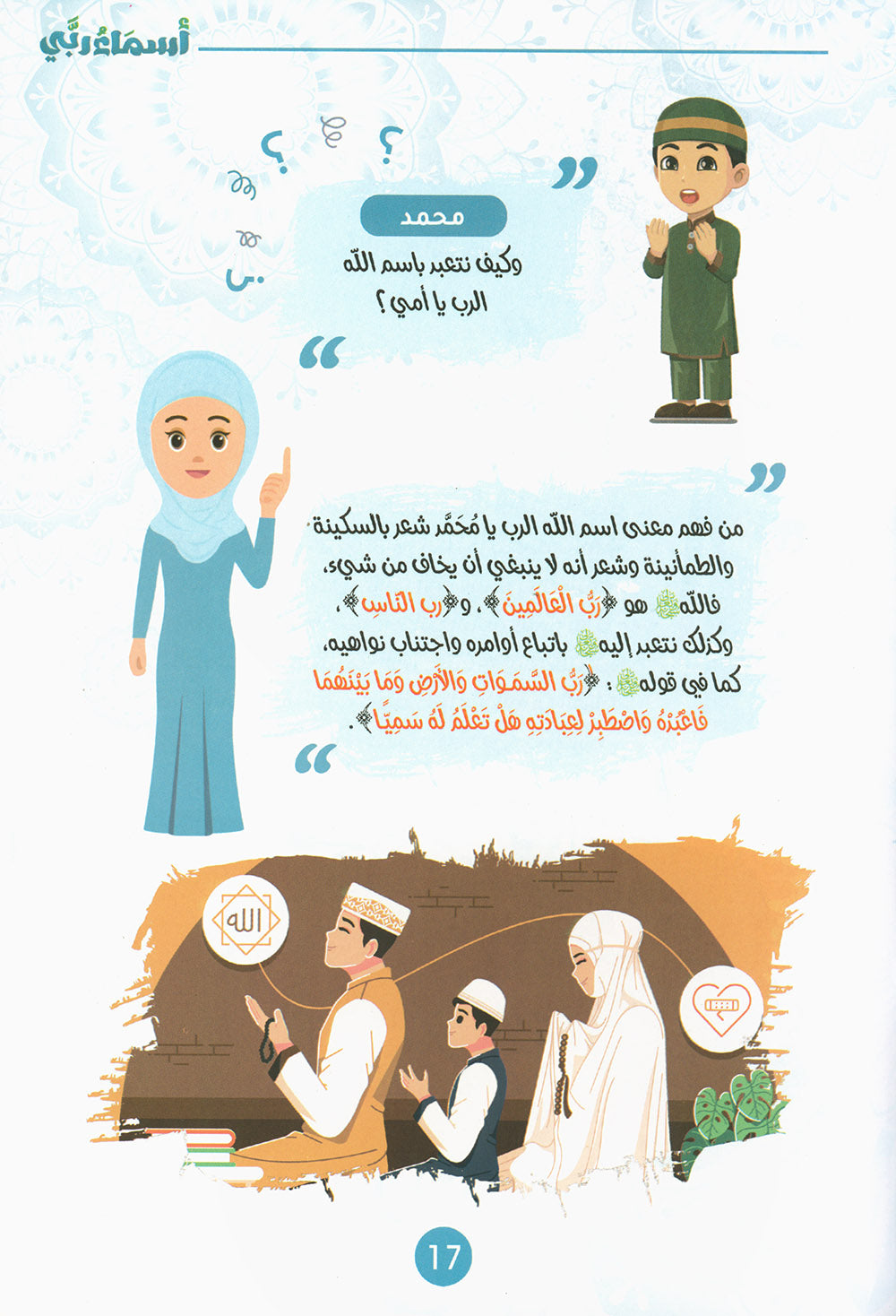 Names of My God for Kids Part 1 | أسماء ربي للأطفال الجزء 1