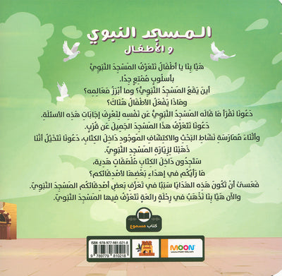 The Prophet's Mosque and Kids | المسجد النبوي والأطفال